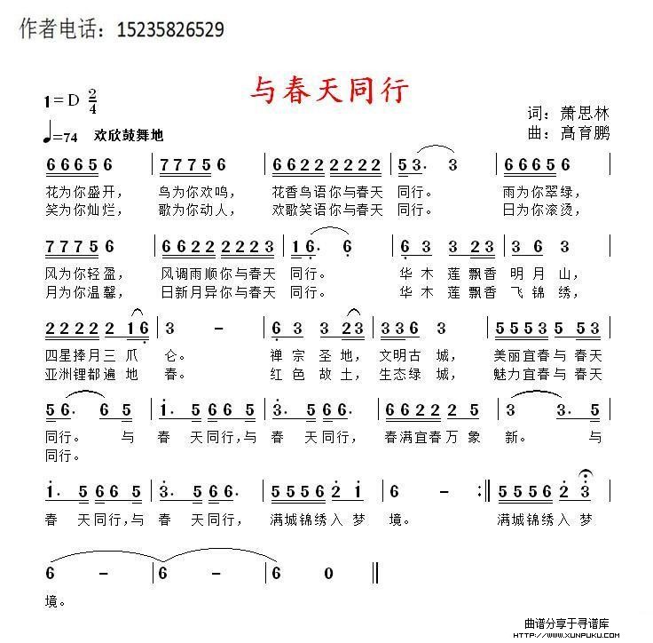 与春天同行简谱