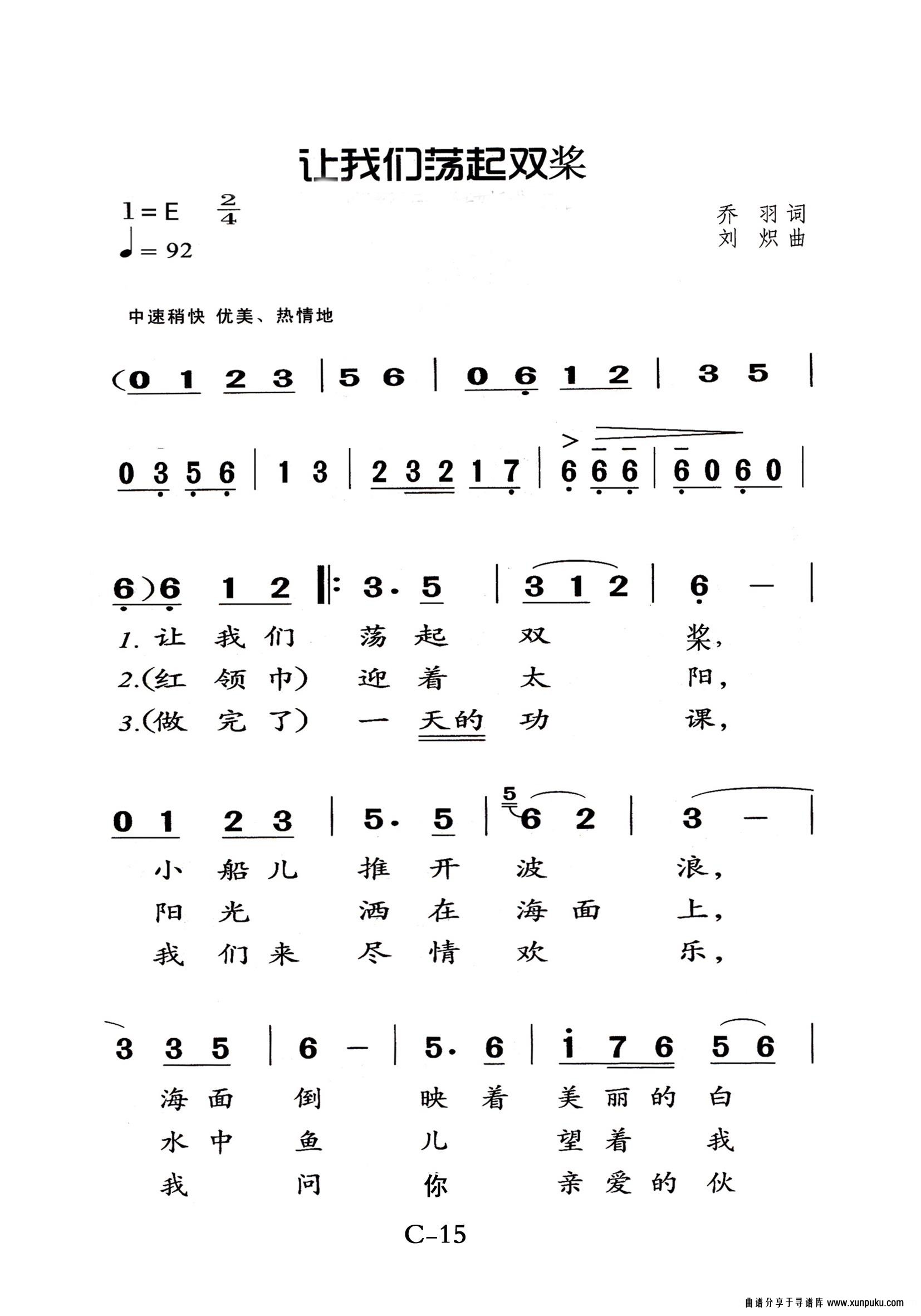 让我們荡起双桨老年人特大字版简谱第1页