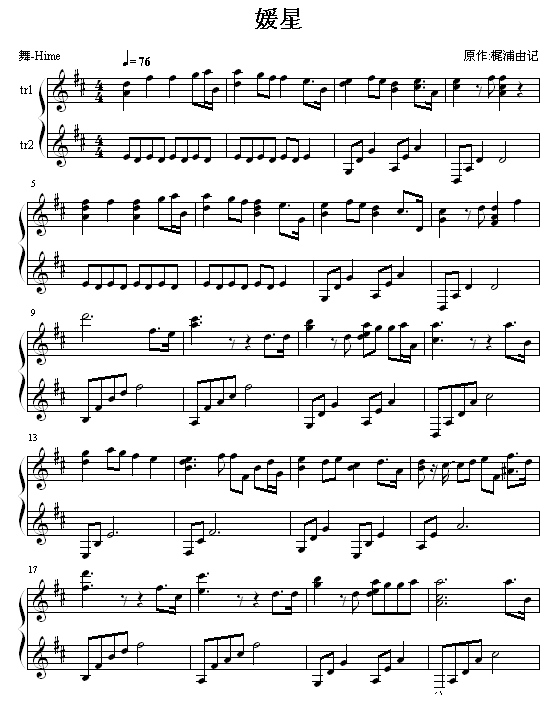 媛星 舞hime钢琴谱第1页