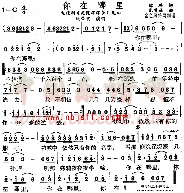 你在哪里(《庭院深深》片尾曲)简谱