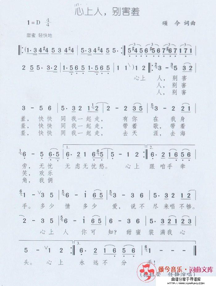 心上人别害羞简谱