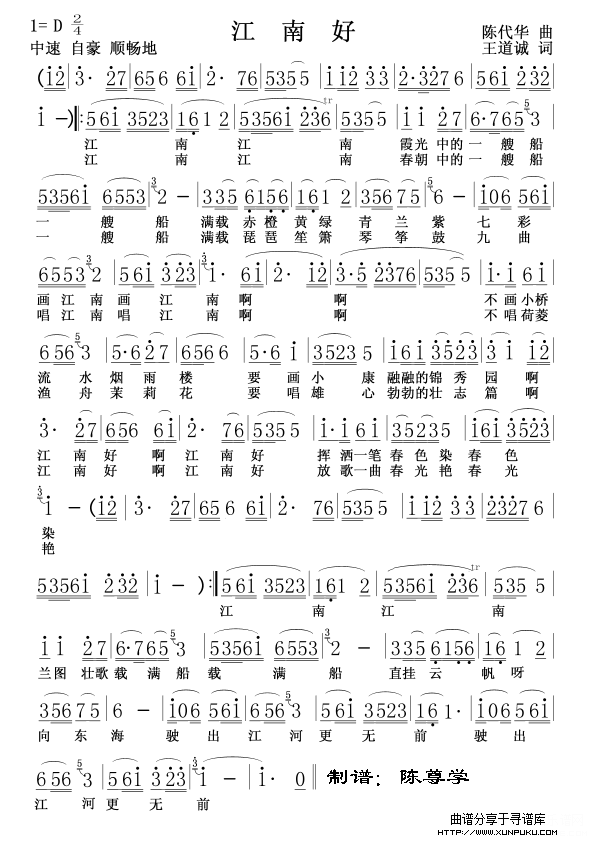 江南好（陈代华词 王道诚曲）简谱