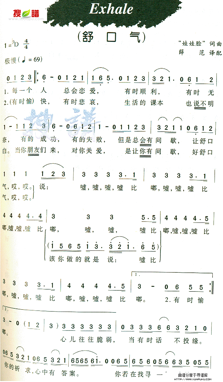 exhale简谱第1页
