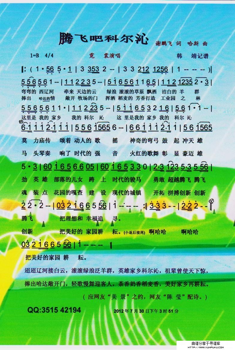 腾飞吧科尔沁【彩谱】简谱