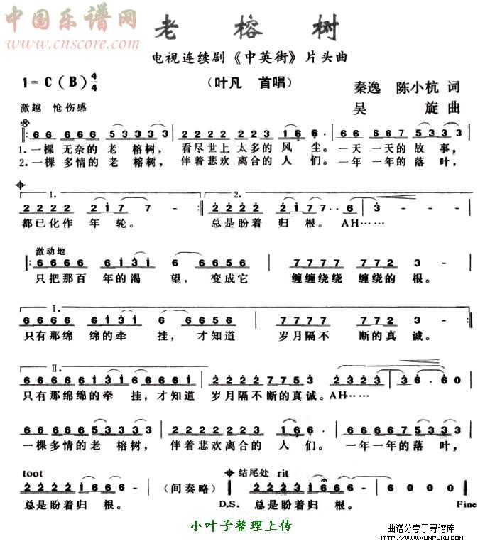 老榕树简谱