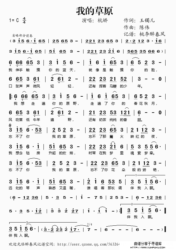 我的草原（玉镯儿词 陈伟曲）简谱