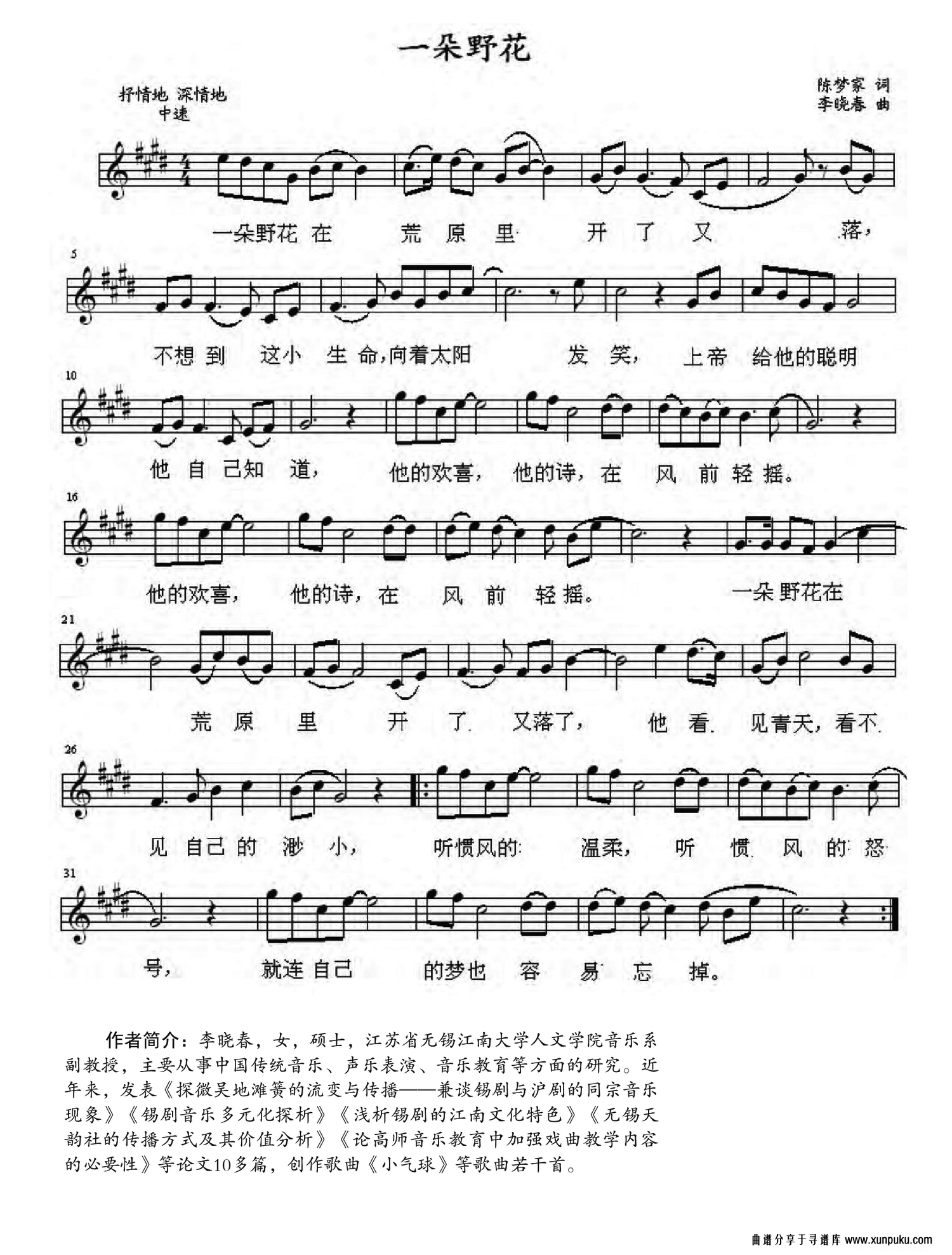 一朵野花简谱