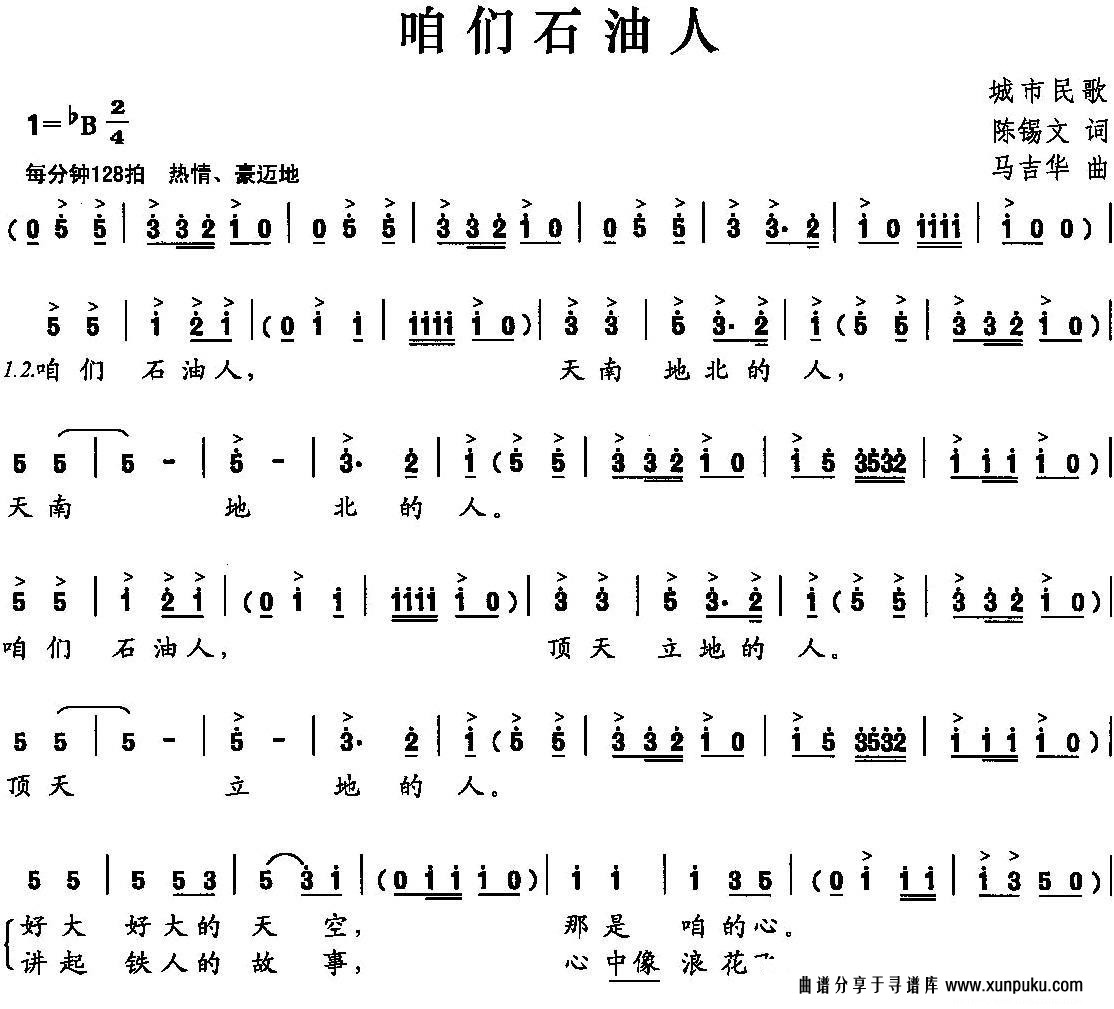咱们石油人简谱第1页