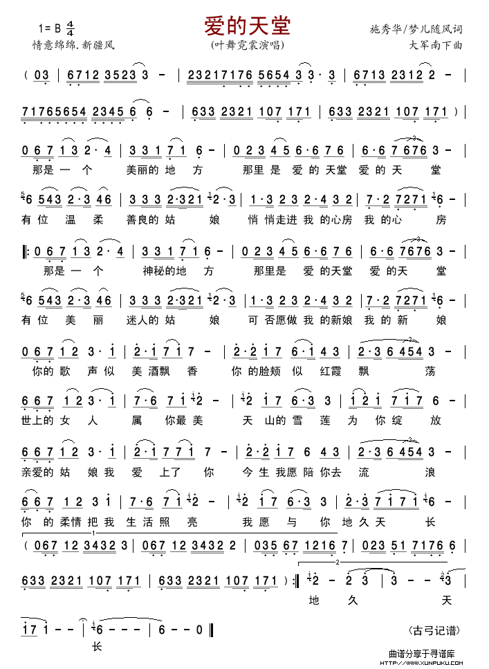 爱的天堂(叶舞霓裳版)简谱