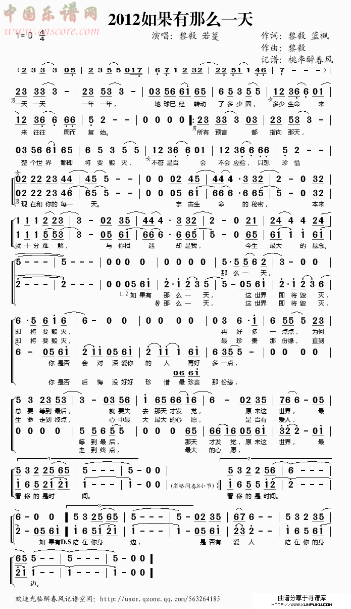 2012如果有那么一天简谱