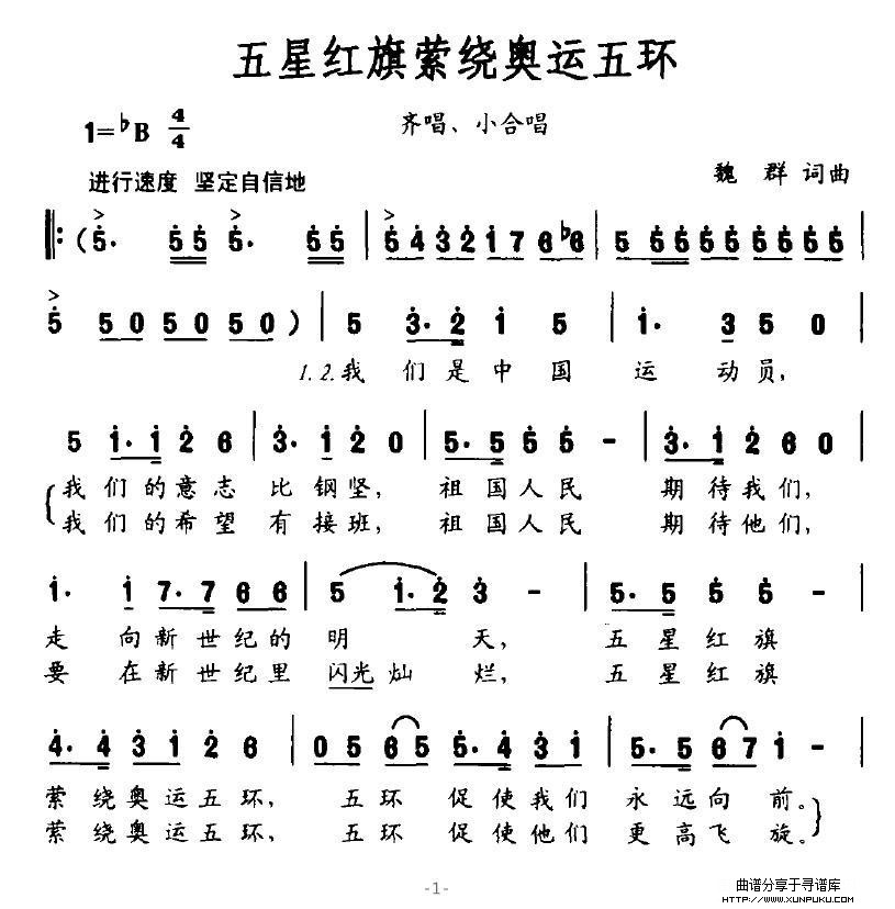 红星红旗萦绕奥运五环合唱谱第1页