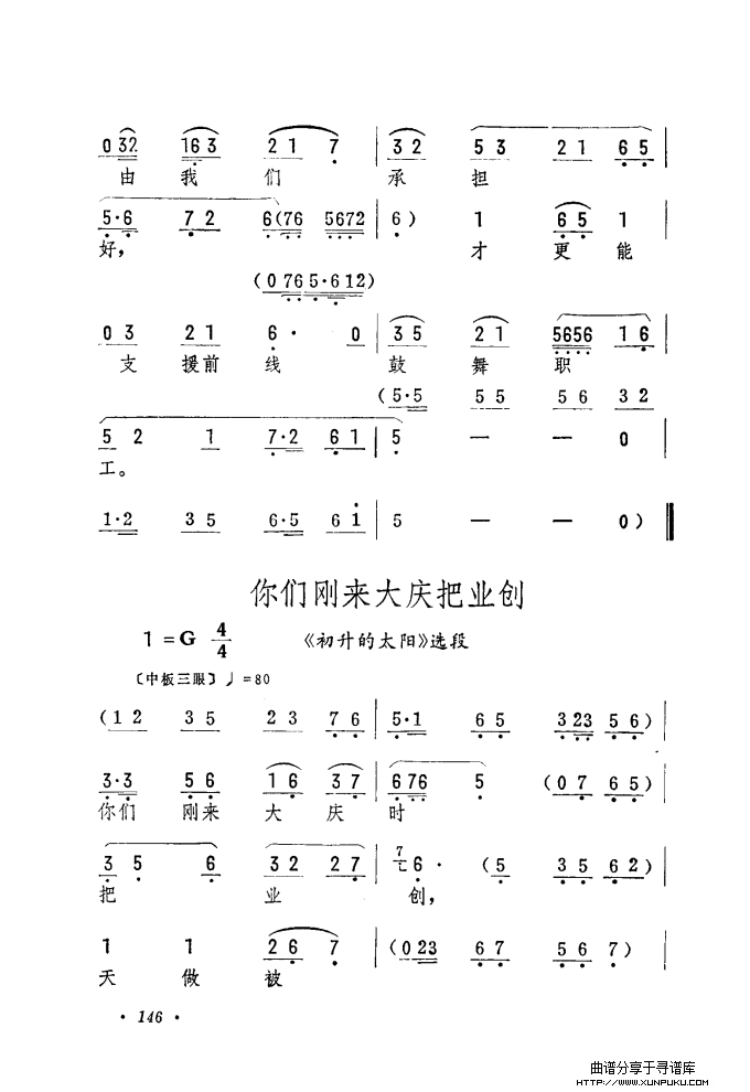 筱俊亭唱腔选（121-180）简谱第26页