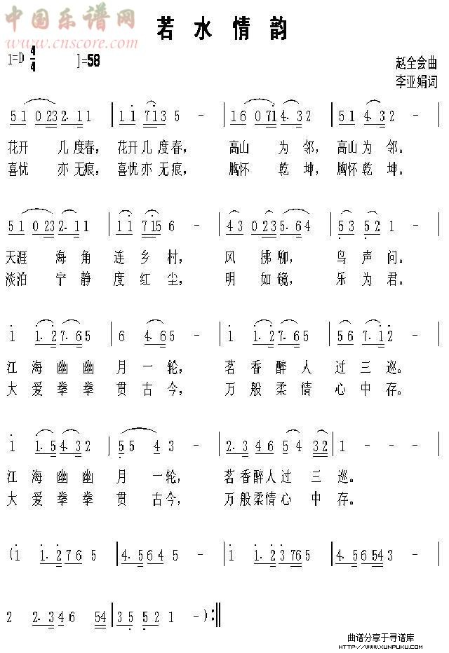 《若水情韵》简谱