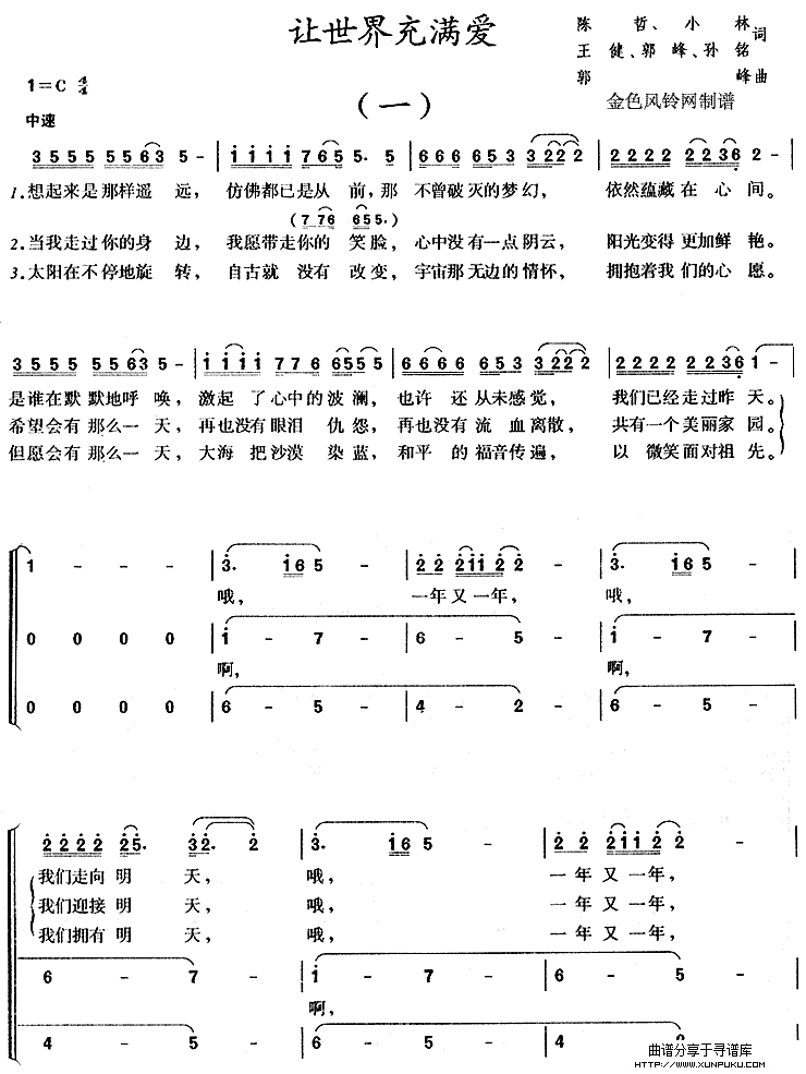 世界充满简谱