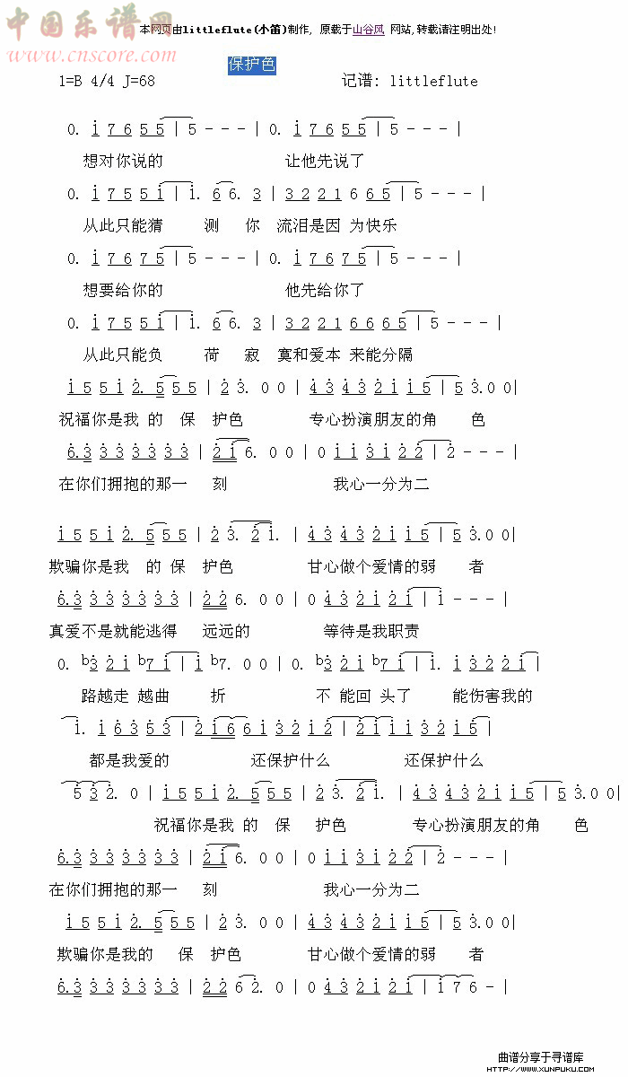 保护色简谱