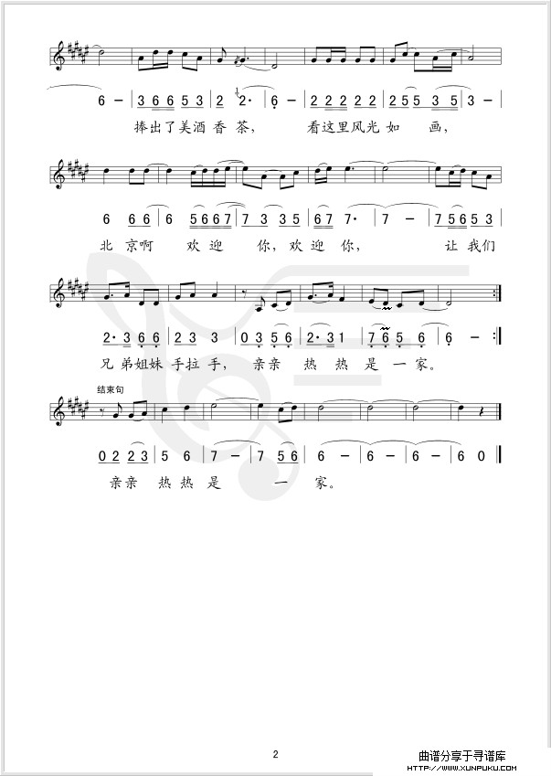 福娃简谱第2页