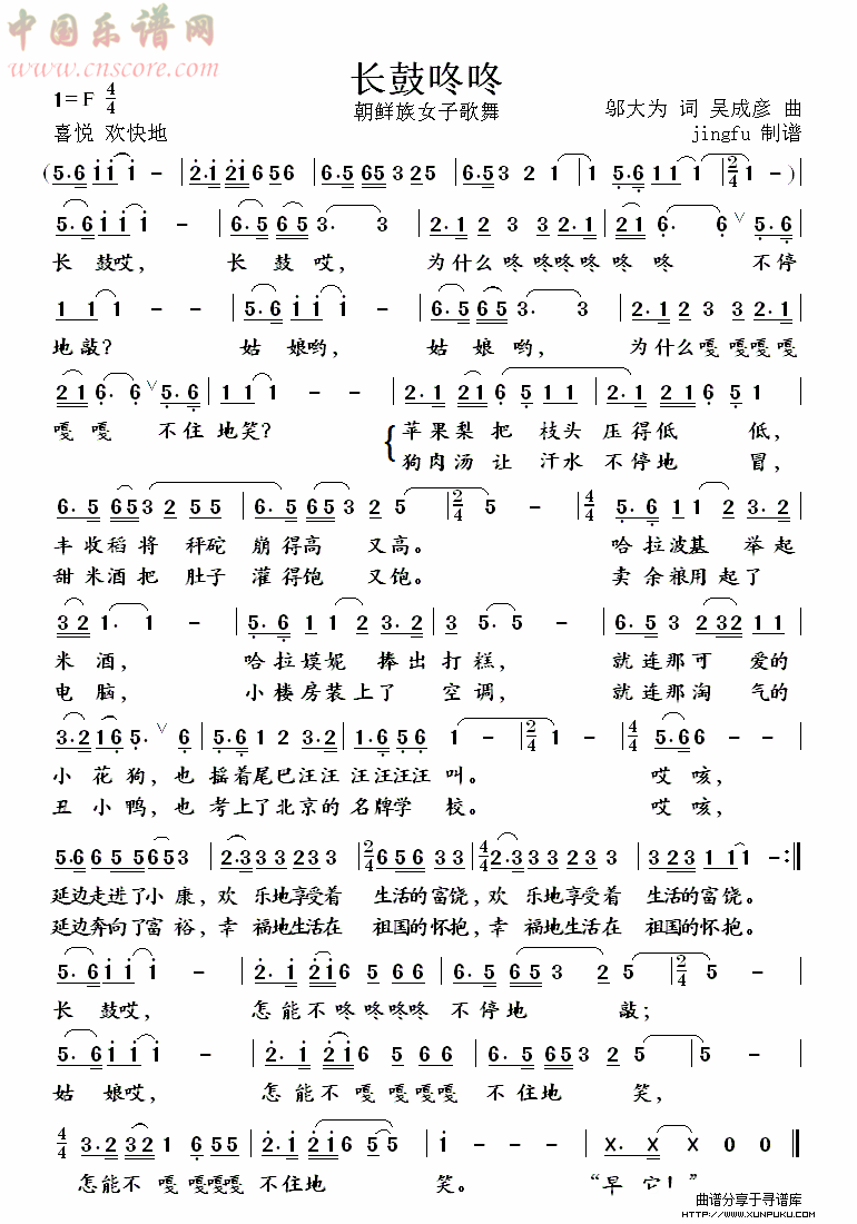 长鼓咚咚简谱