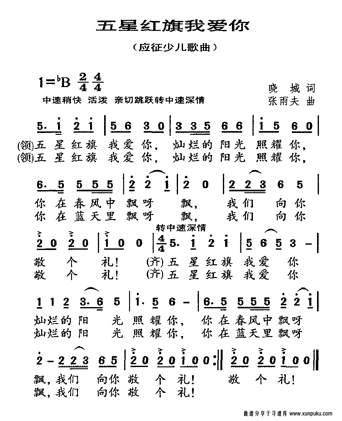 五星红旗我爱你（晓城词 张雨夫曲）简谱