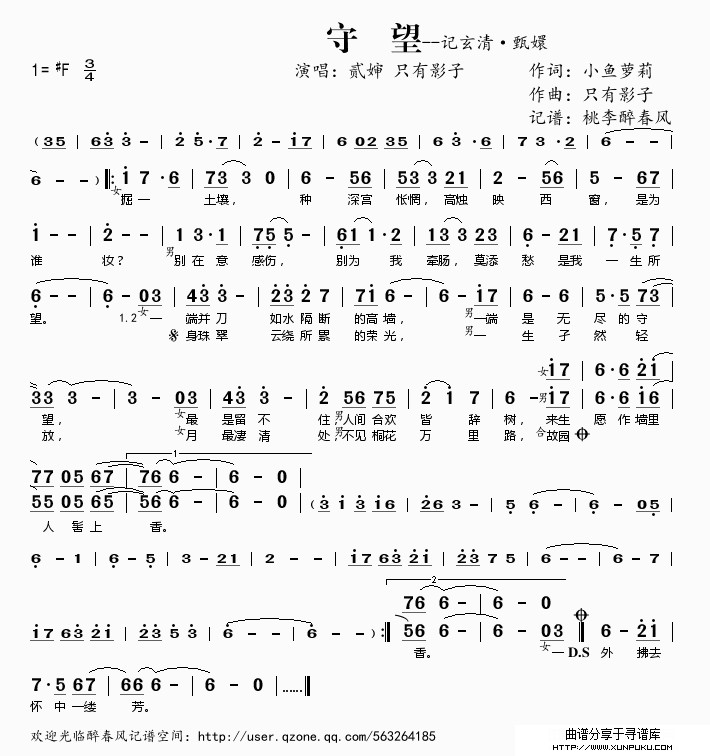 守望——记玄清·甄嬛简谱
