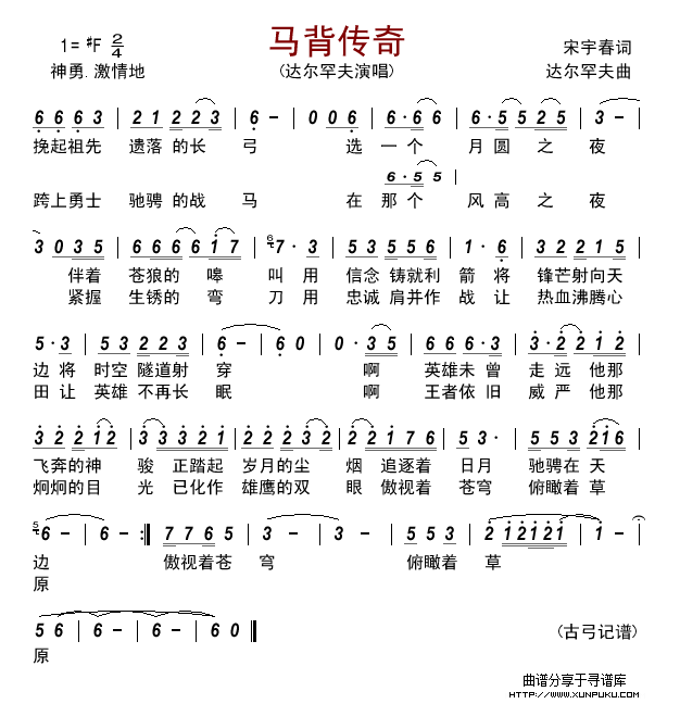 马背传奇简谱
