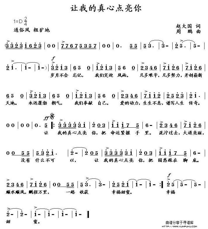 让我的真心点亮你简谱