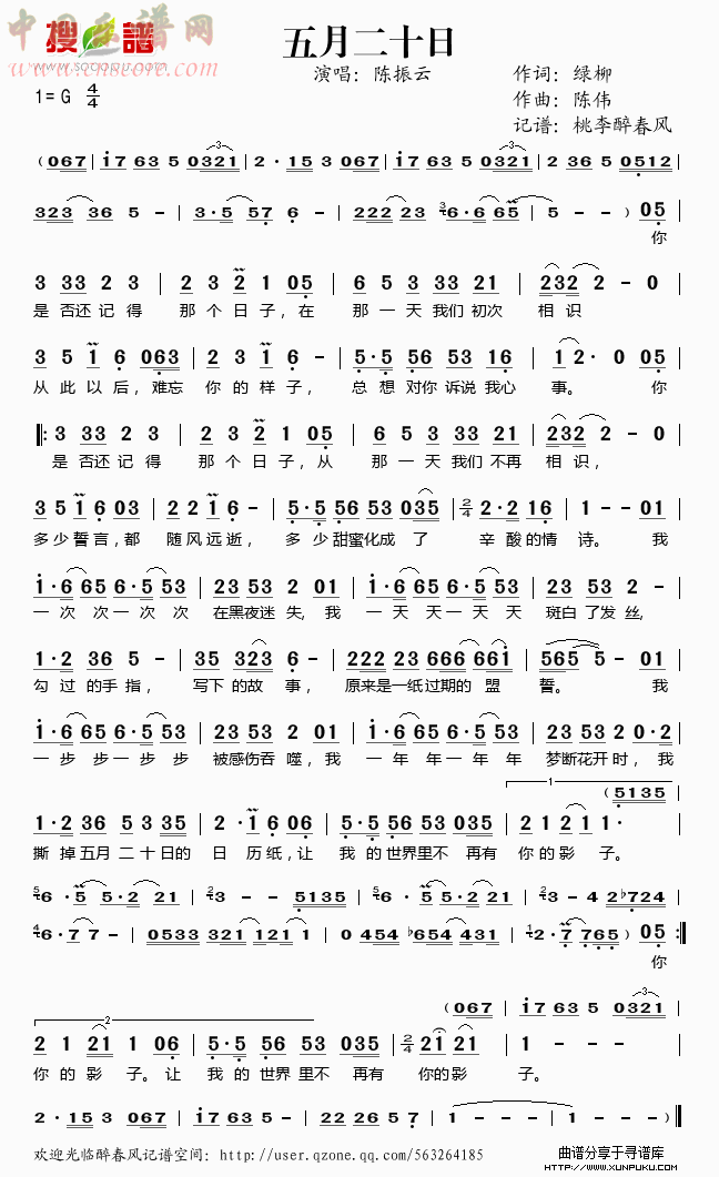 五月二十日简谱
