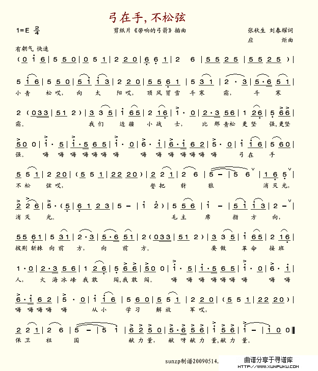 弓在手,不松弦简谱