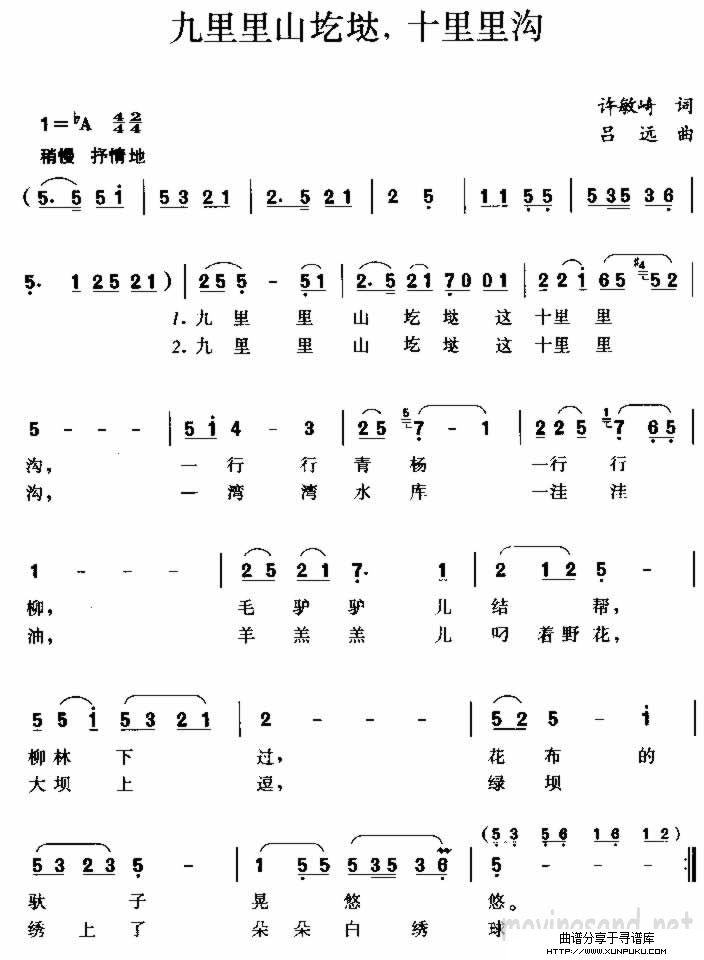 九里里山圪垯，十里里沟 许敏崎词 吕远曲简谱