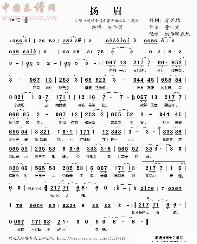 扬眉（电影《杨门女将之军令如山》主题曲简谱