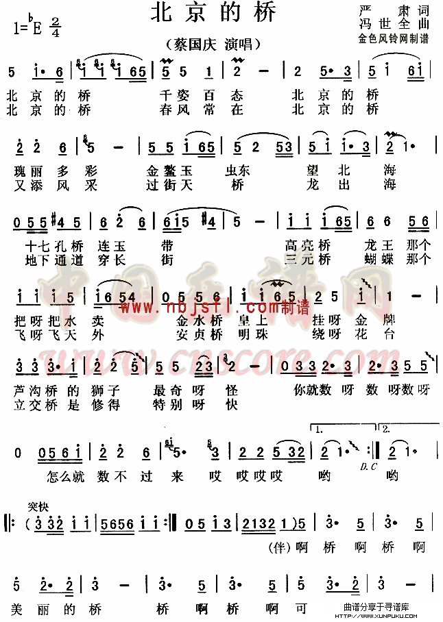 北京的桥简谱