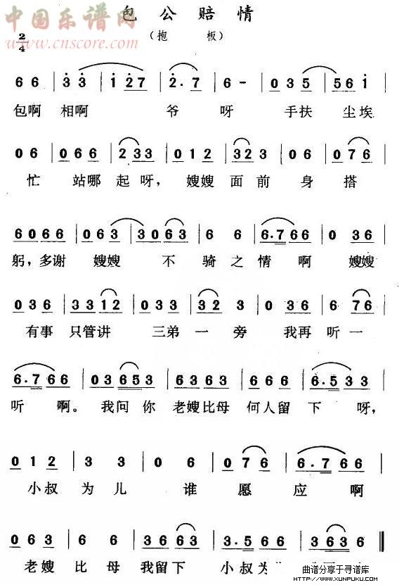 包公陪情（二人转•抱版）简谱