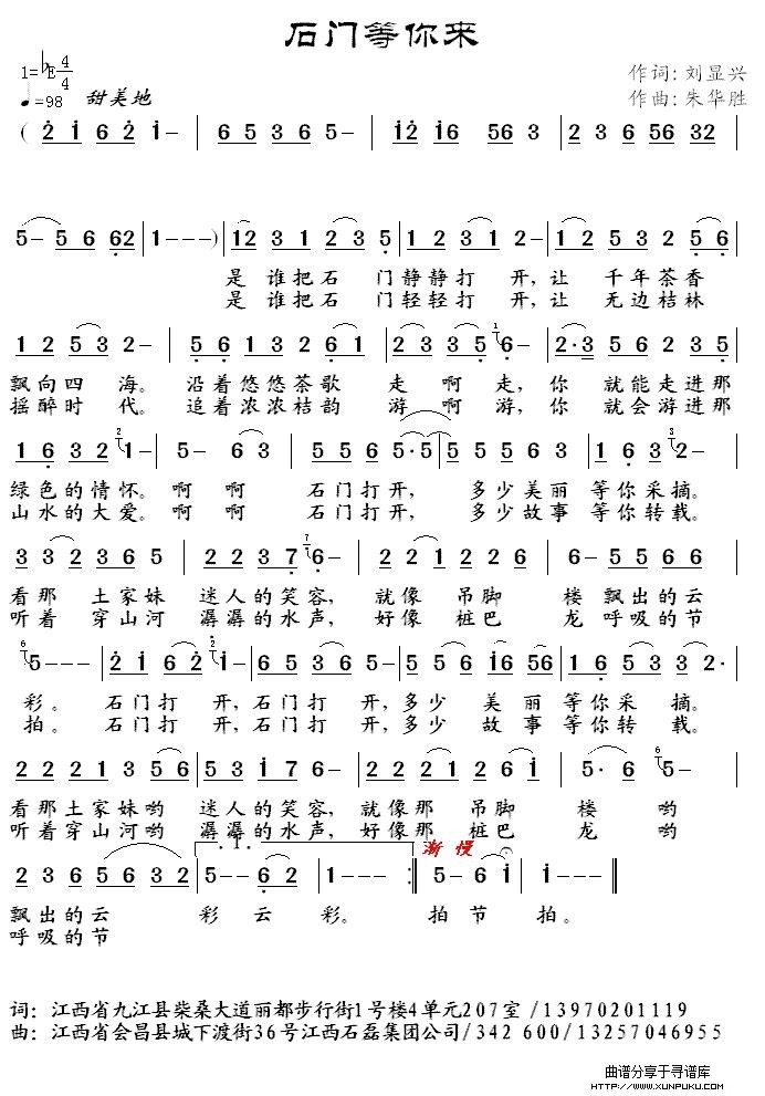 石门等你来简谱