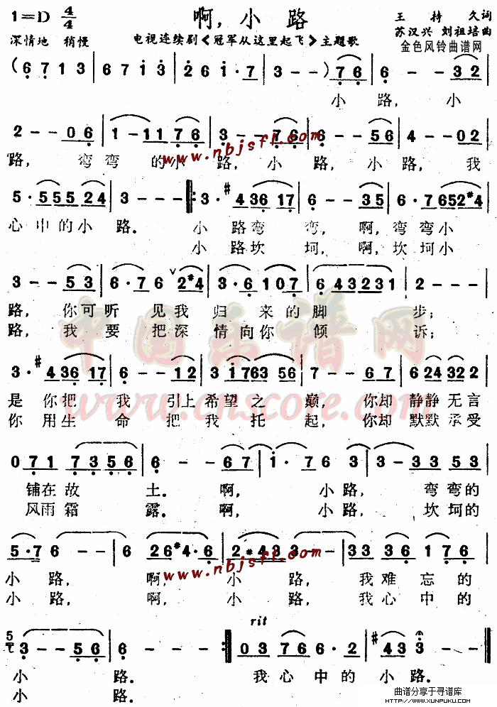 啊小路(《冠军从这里起飞》主题歌)简谱