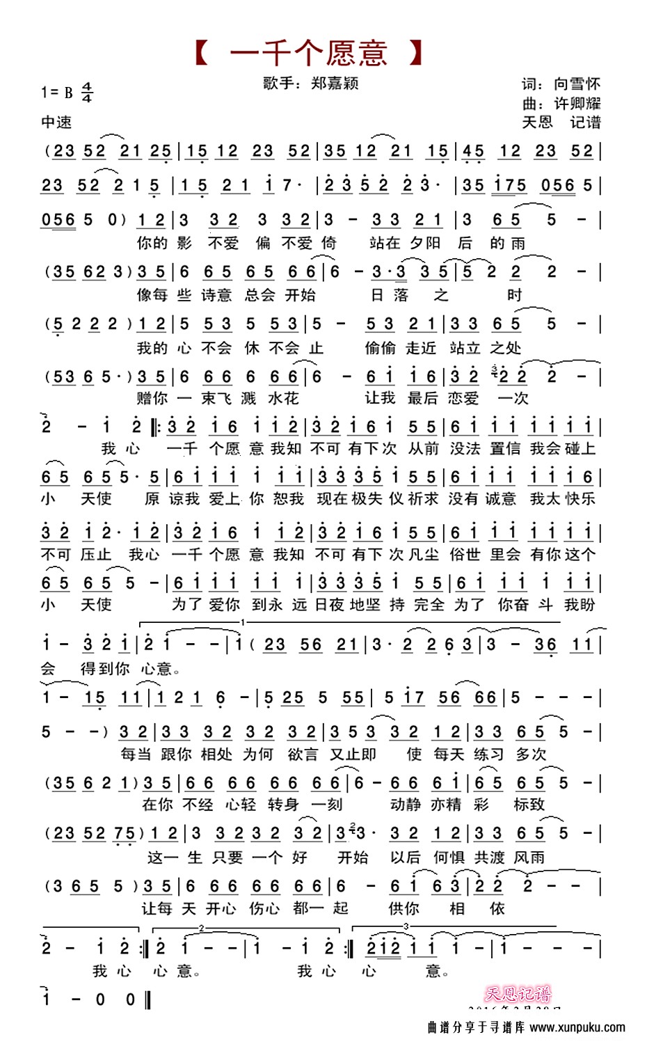 一千个愿意简谱