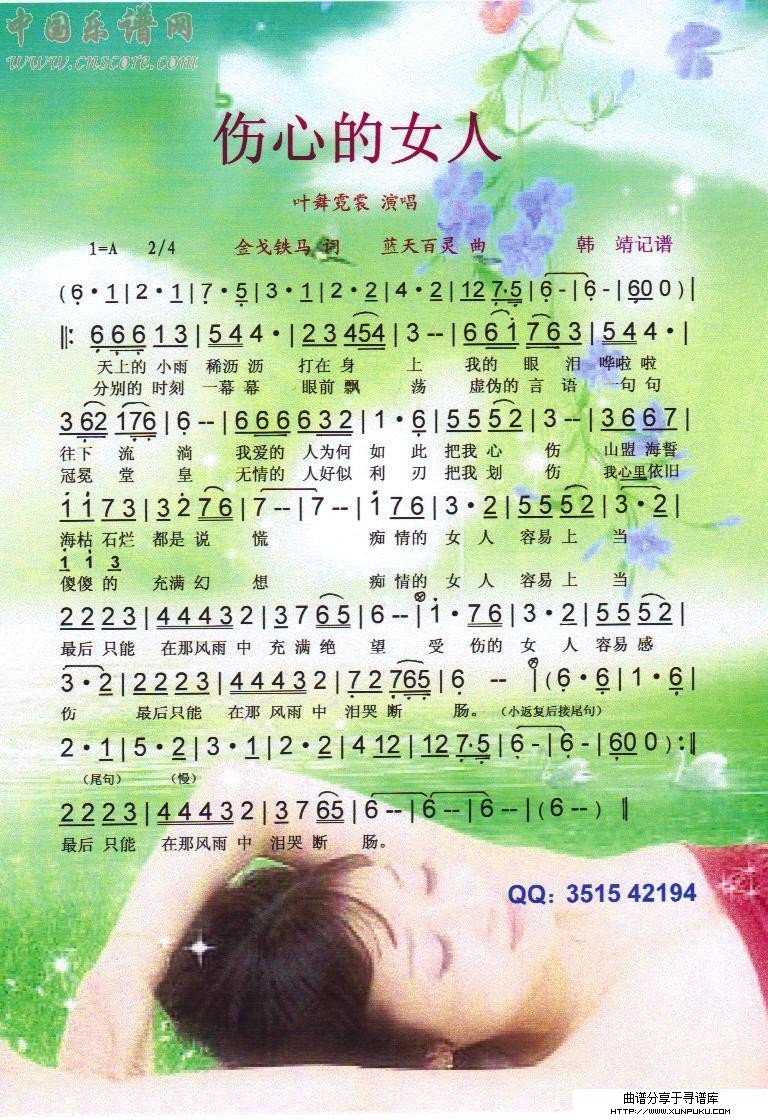 伤心的女人【彩谱】简谱