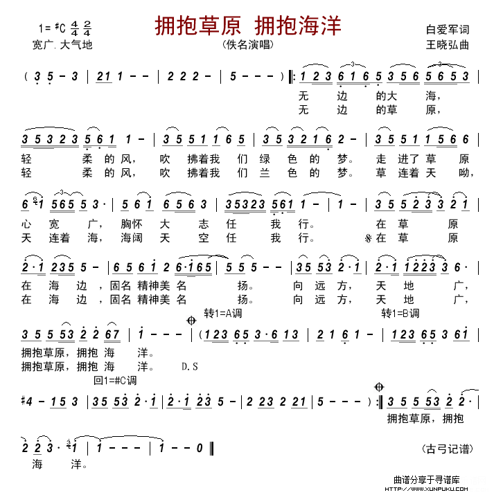 拥抱草原 拥抱海洋简谱 拥抱草原 拥抱海洋简谱