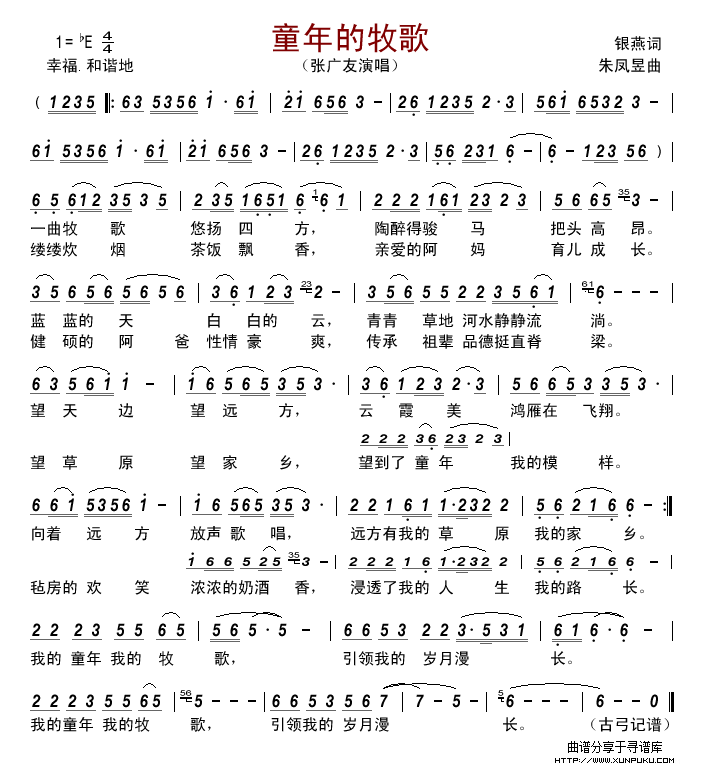 童年的牧歌（银燕词 朱凤昱曲）简谱