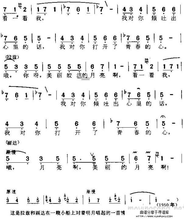 哦，美丽皎洁的月亮啊(印度电影《流浪者》插曲)简谱第2页