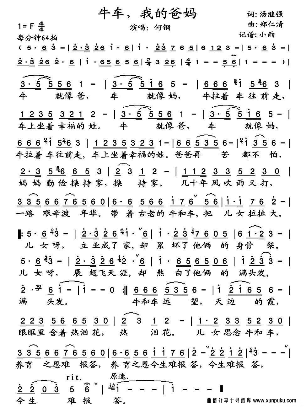 牛车，我的爸妈简谱