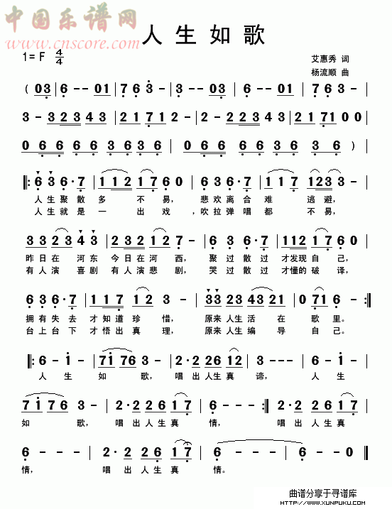 人生如歌  1简谱