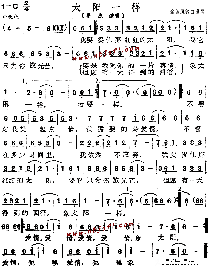 太阳一样简谱