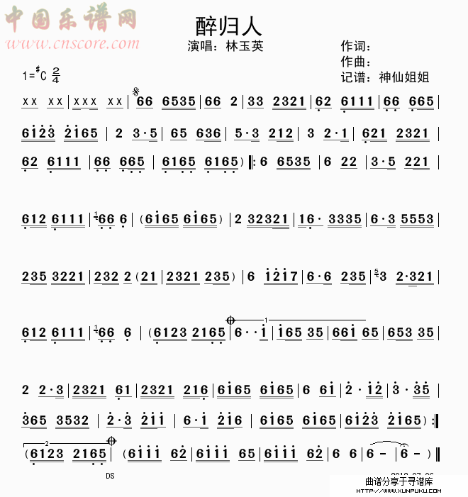 醉归人简谱