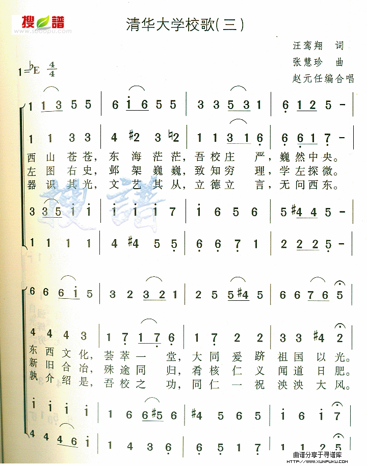 清华大学校歌(三)简谱第1页