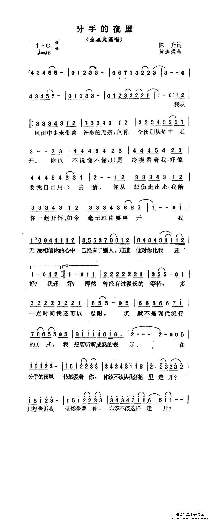 分手的夜里简谱
