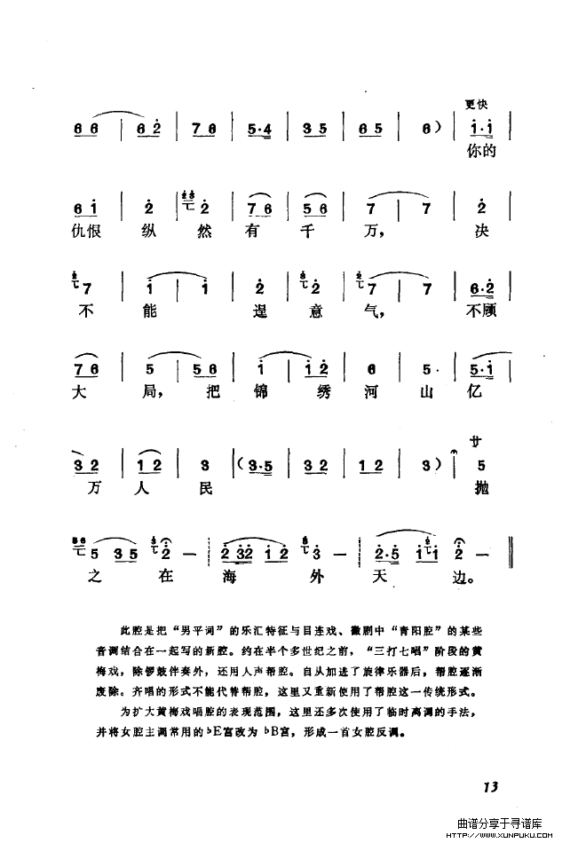 黄梅戏新腔介绍（000-050）简谱第29页