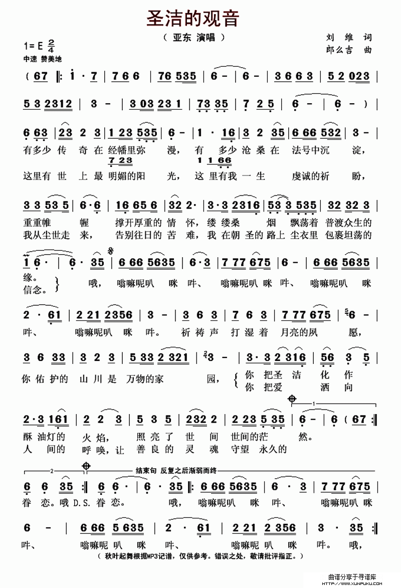 圣洁的观音简谱