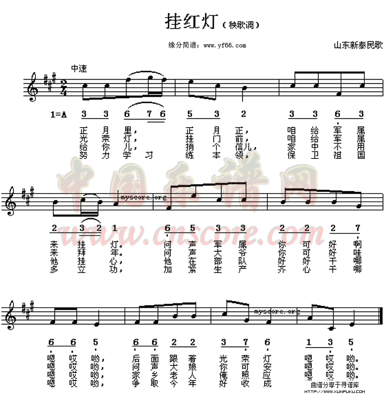 挂红灯简谱