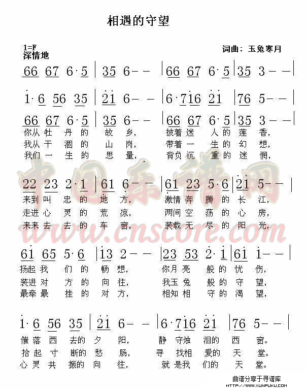 相遇的守望简谱