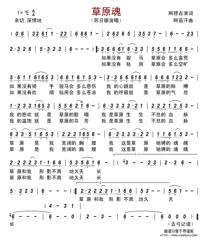 草原魂(阿穆古浪词 阿茹汗曲)简谱 草原魂(阿穆古浪词 阿茹汗曲)简谱