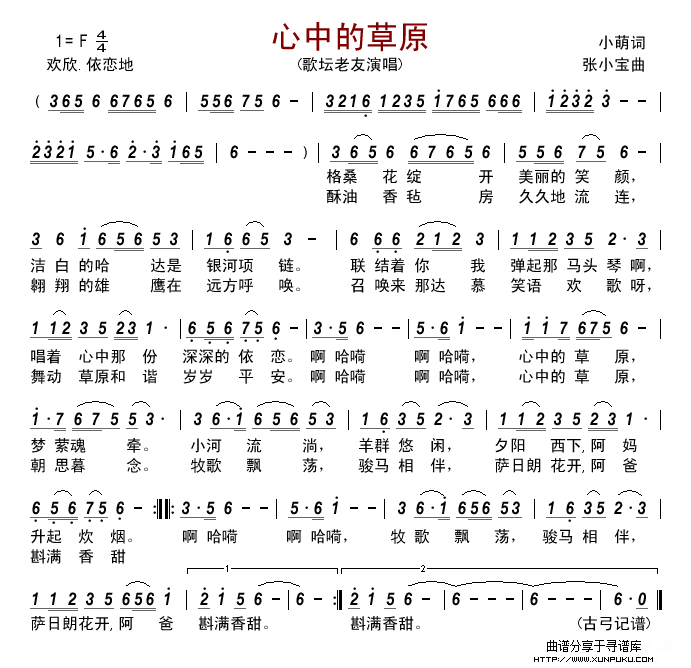 心中的草原(歌坛老友)简谱 心中的草原(歌坛老友)简谱